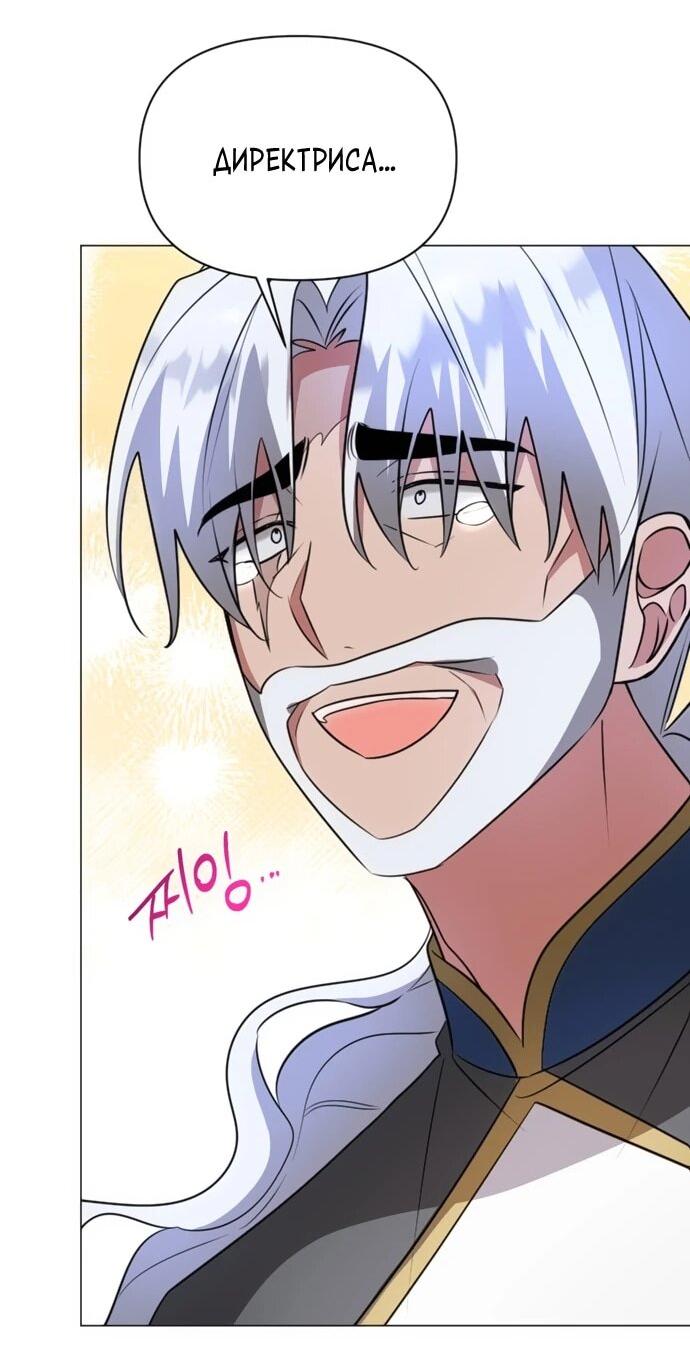 Манга Чёртова академия - Глава 59 Страница 20