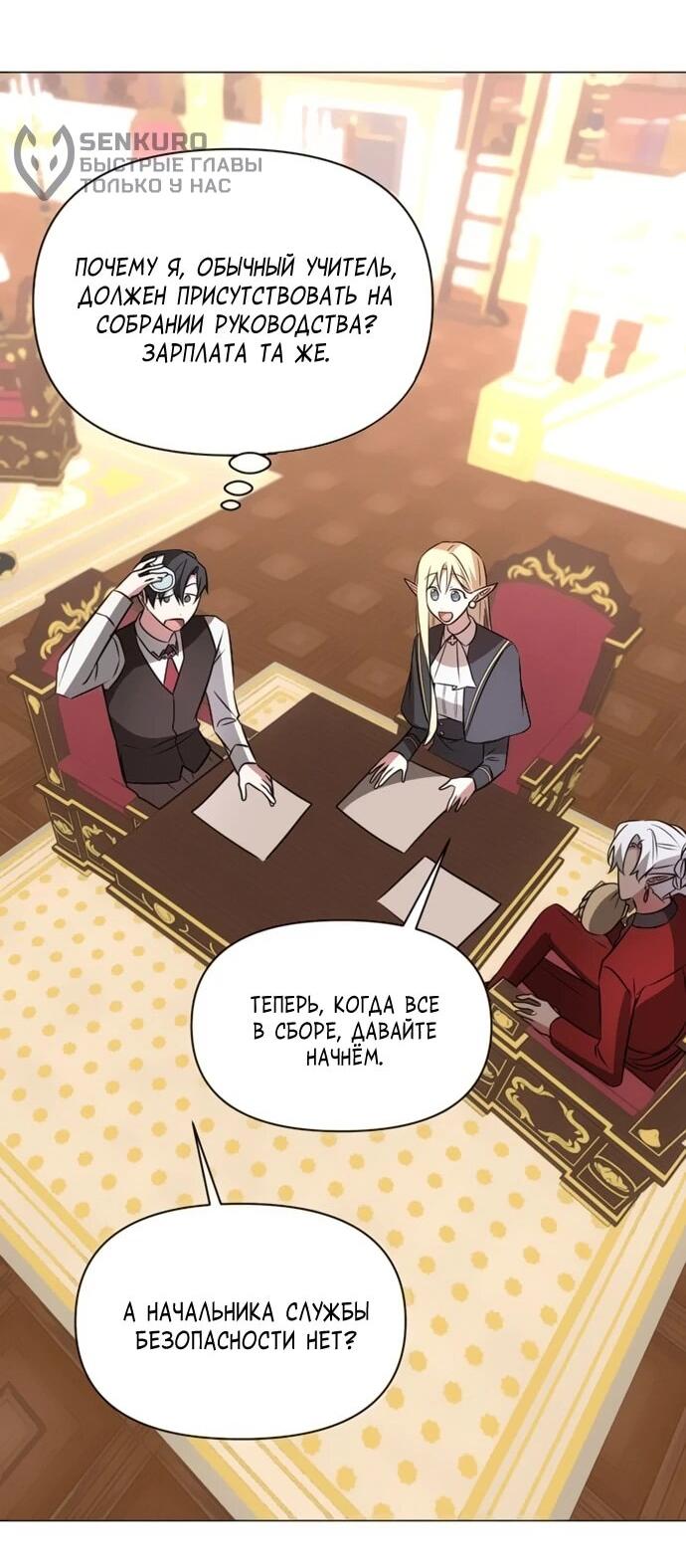Манга Чёртова академия - Глава 59 Страница 33
