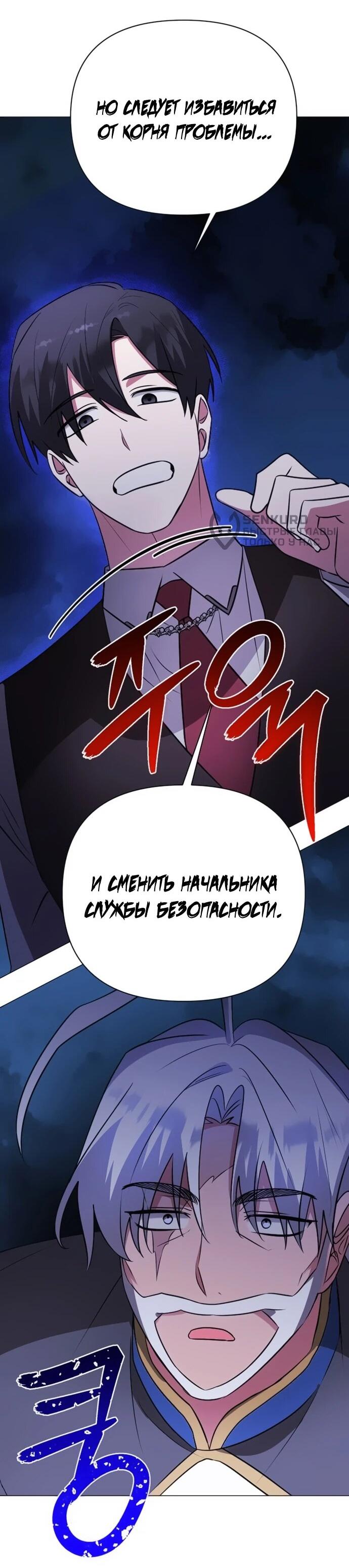 Манга Чёртова академия - Глава 59 Страница 5