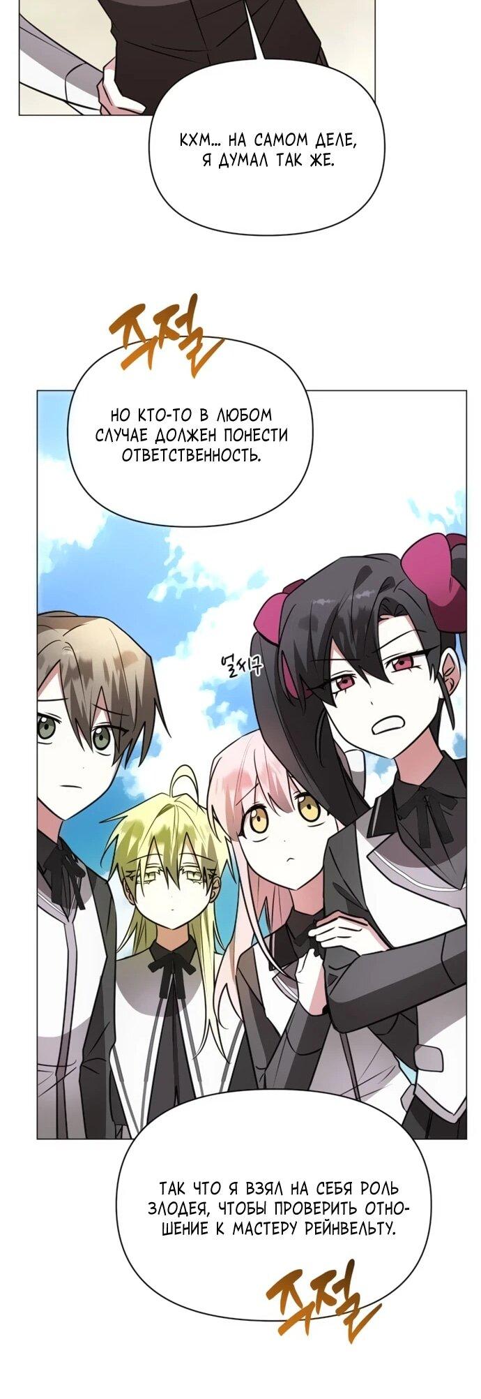 Манга Чёртова академия - Глава 59 Страница 23
