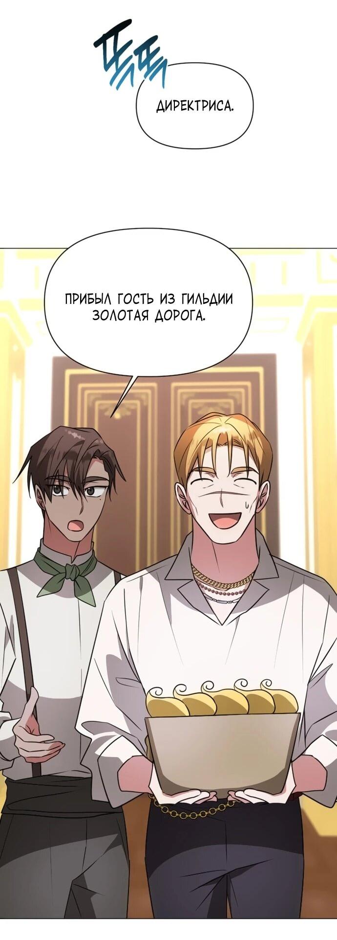 Манга Чёртова академия - Глава 59 Страница 44