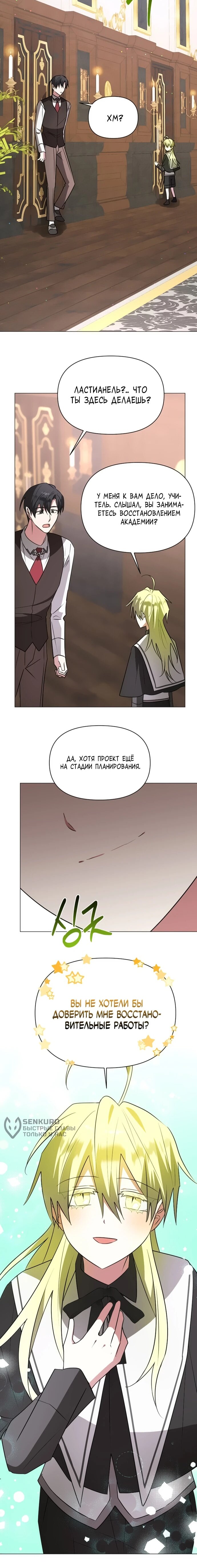 Манга Чёртова академия - Глава 59 Страница 60