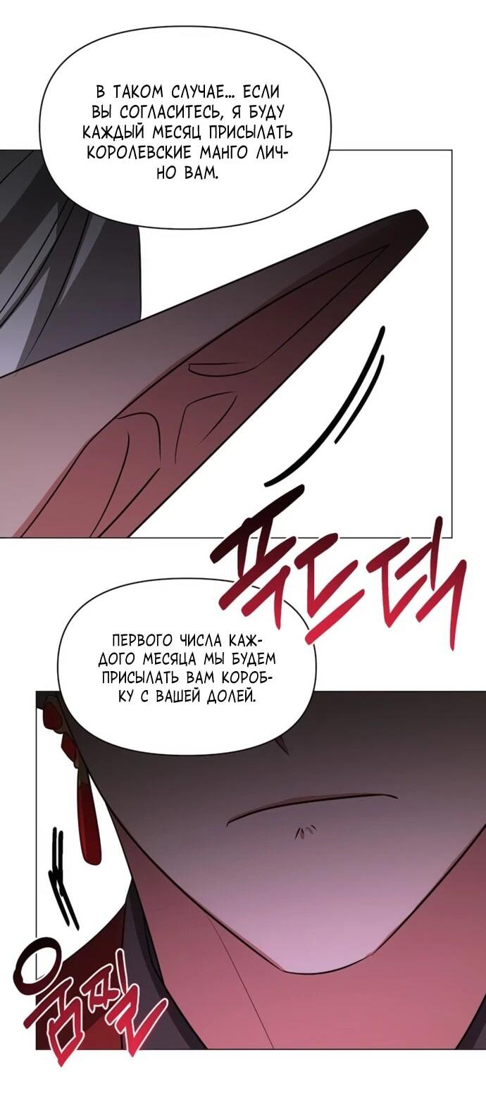 Манга Чёртова академия - Глава 59 Страница 52