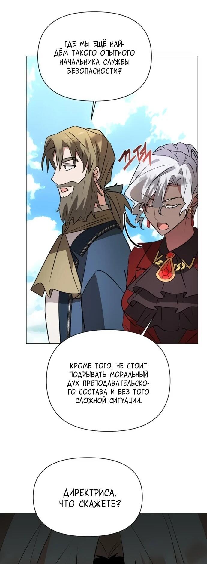 Манга Чёртова академия - Глава 59 Страница 17