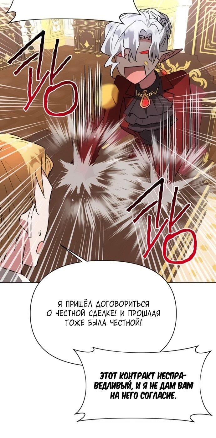 Манга Чёртова академия - Глава 59 Страница 48