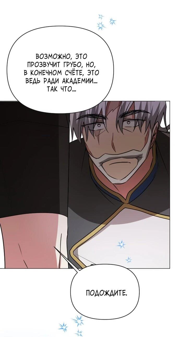Манга Чёртова академия - Глава 59 Страница 8