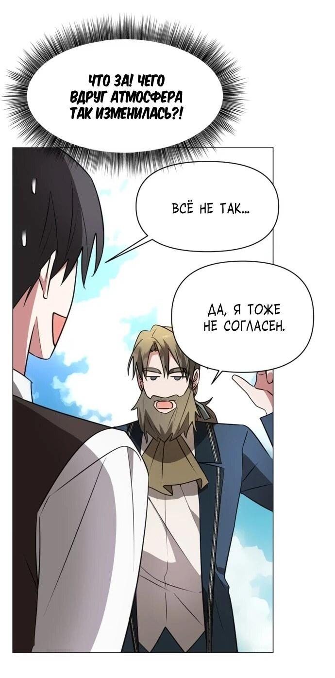 Манга Чёртова академия - Глава 59 Страница 16