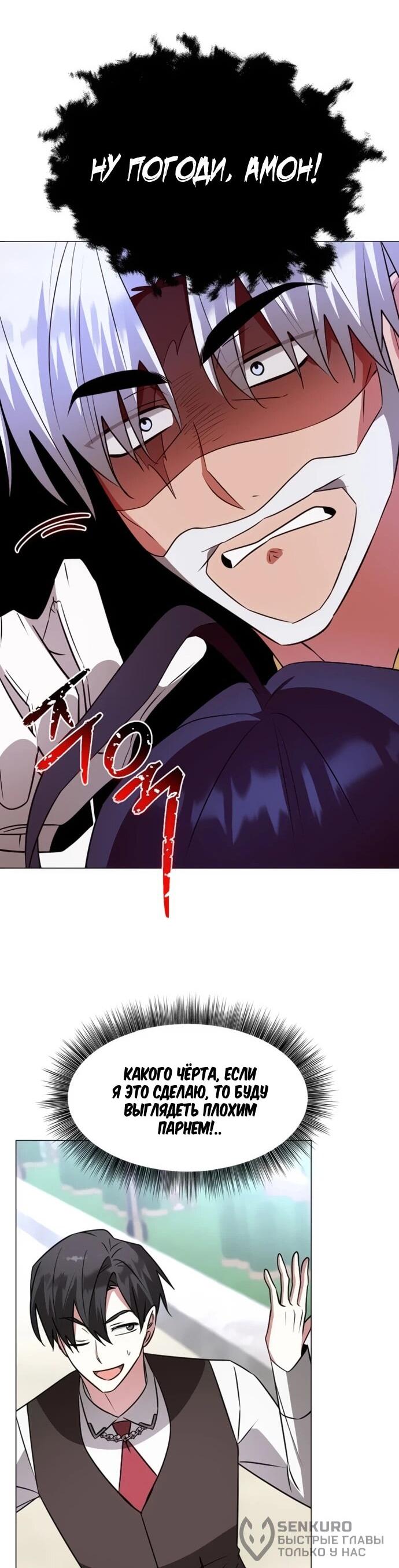 Манга Чёртова академия - Глава 59 Страница 22