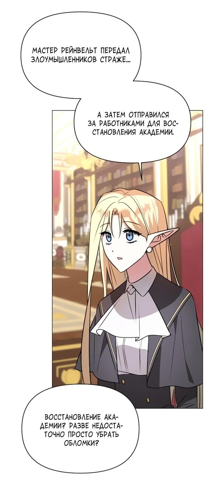Манга Чёртова академия - Глава 59 Страница 34