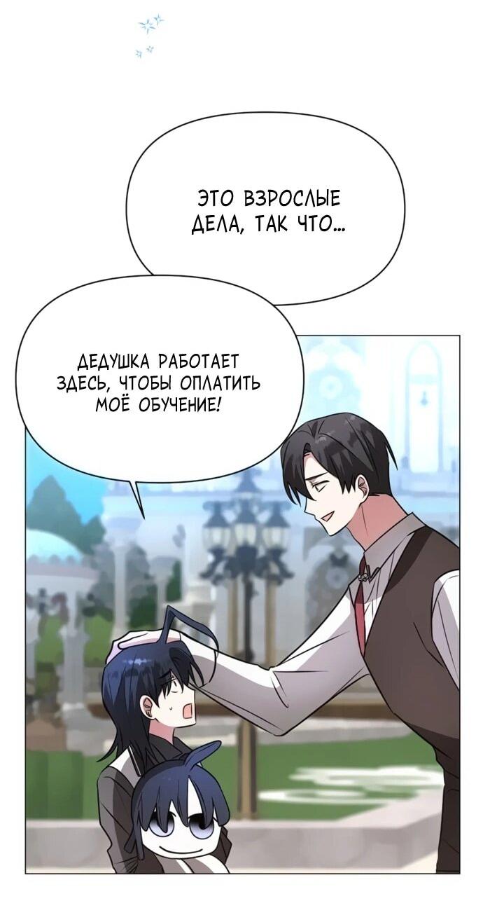 Манга Чёртова академия - Глава 59 Страница 10