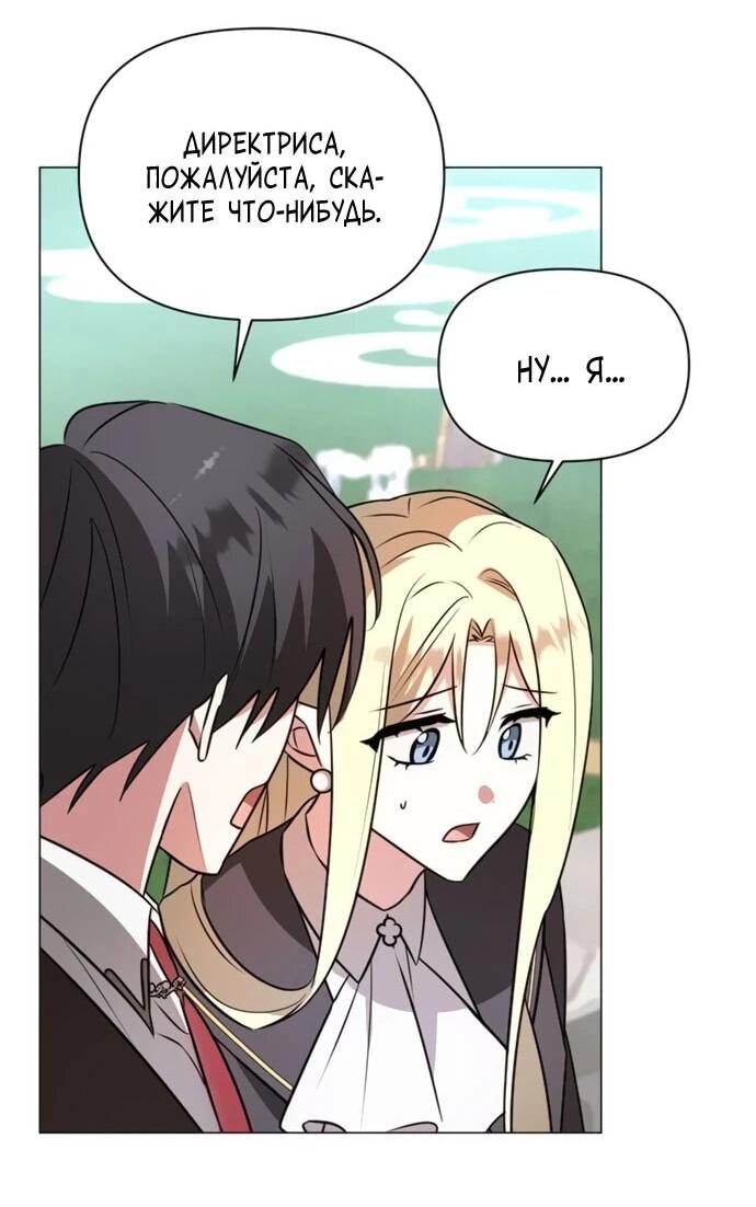 Манга Чёртова академия - Глава 59 Страница 7