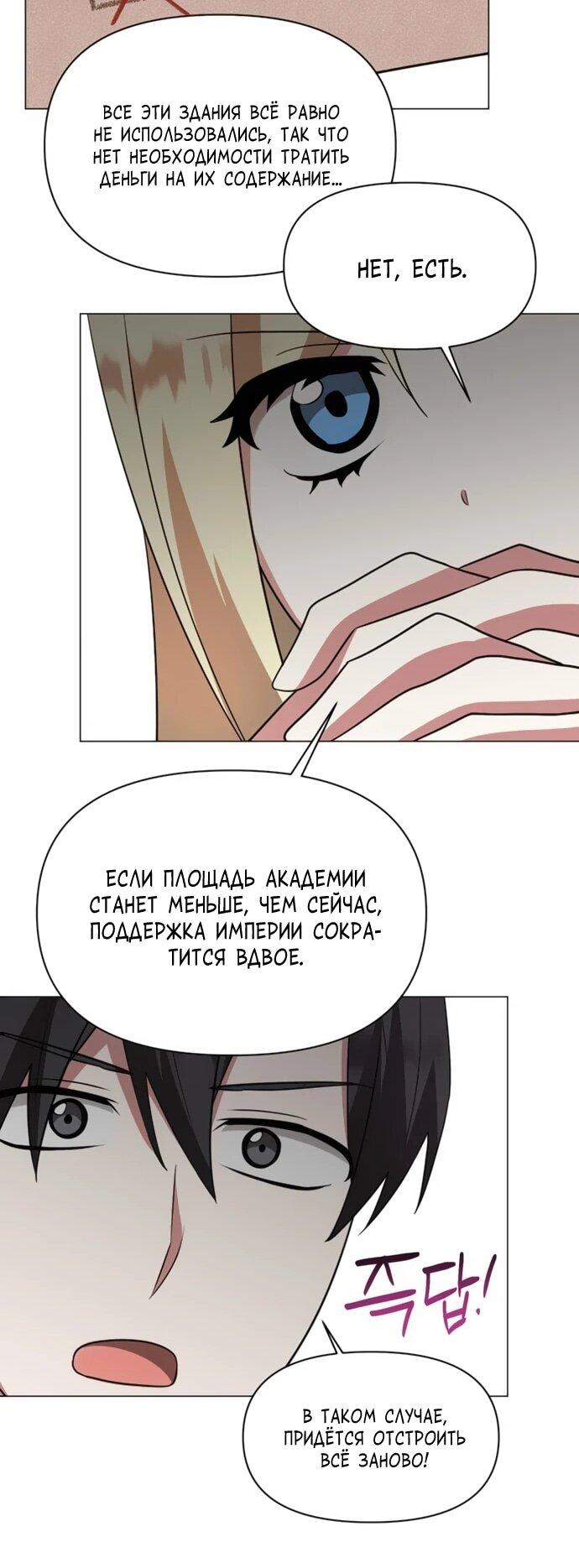 Манга Чёртова академия - Глава 59 Страница 36