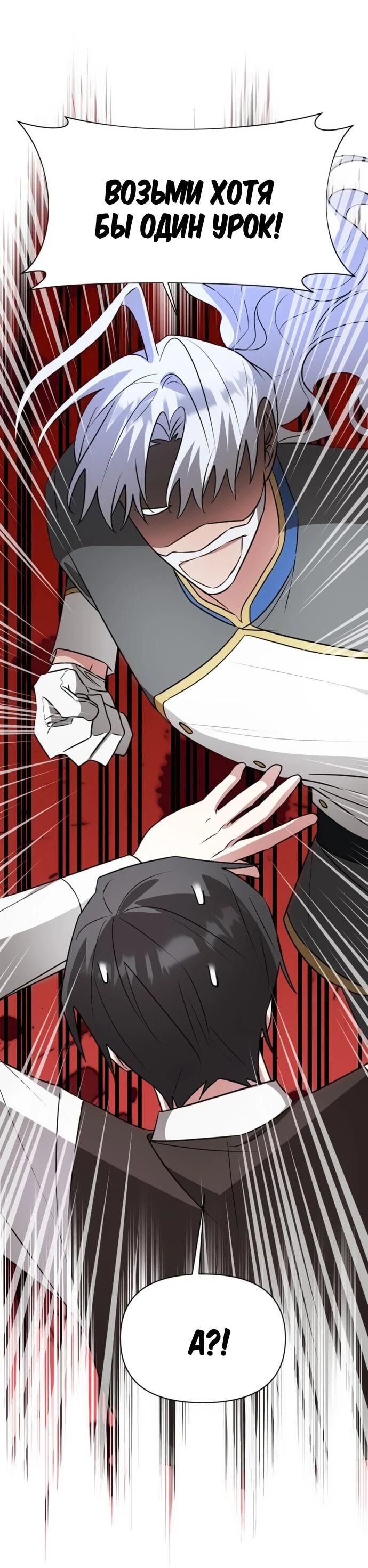 Манга Чёртова академия - Глава 59 Страница 31