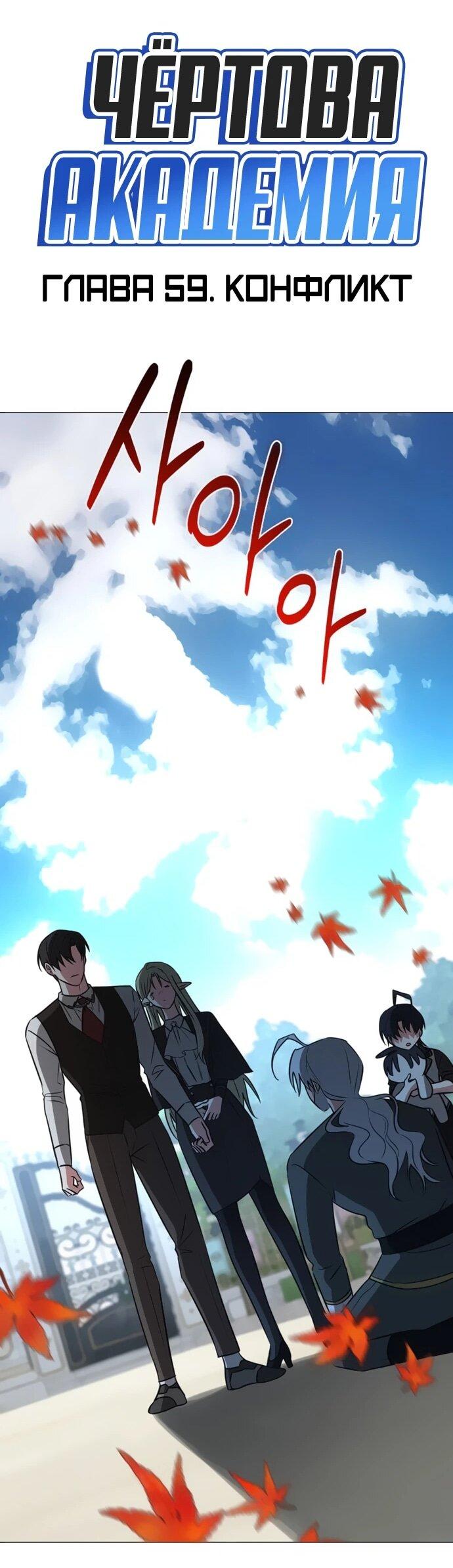 Манга Чёртова академия - Глава 59 Страница 6