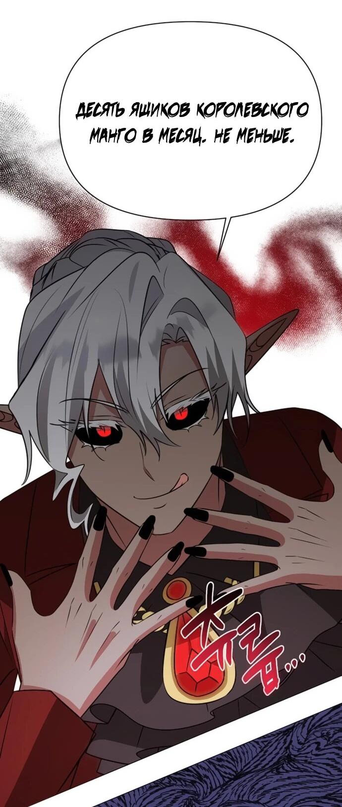 Манга Чёртова академия - Глава 59 Страница 54