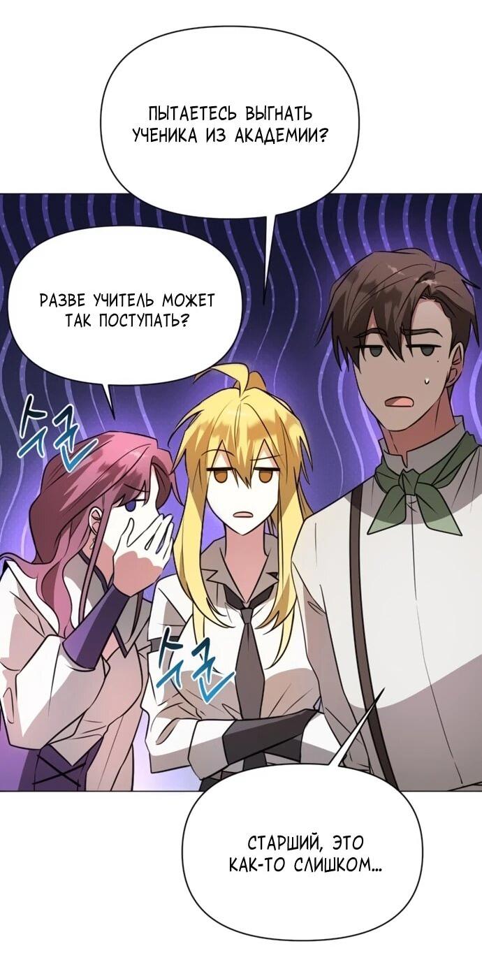 Манга Чёртова академия - Глава 59 Страница 15
