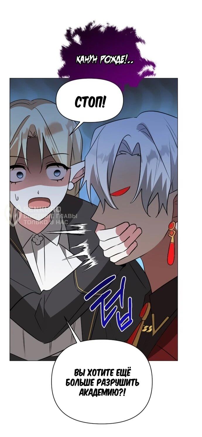 Манга Чёртова академия - Глава 59 Страница 43