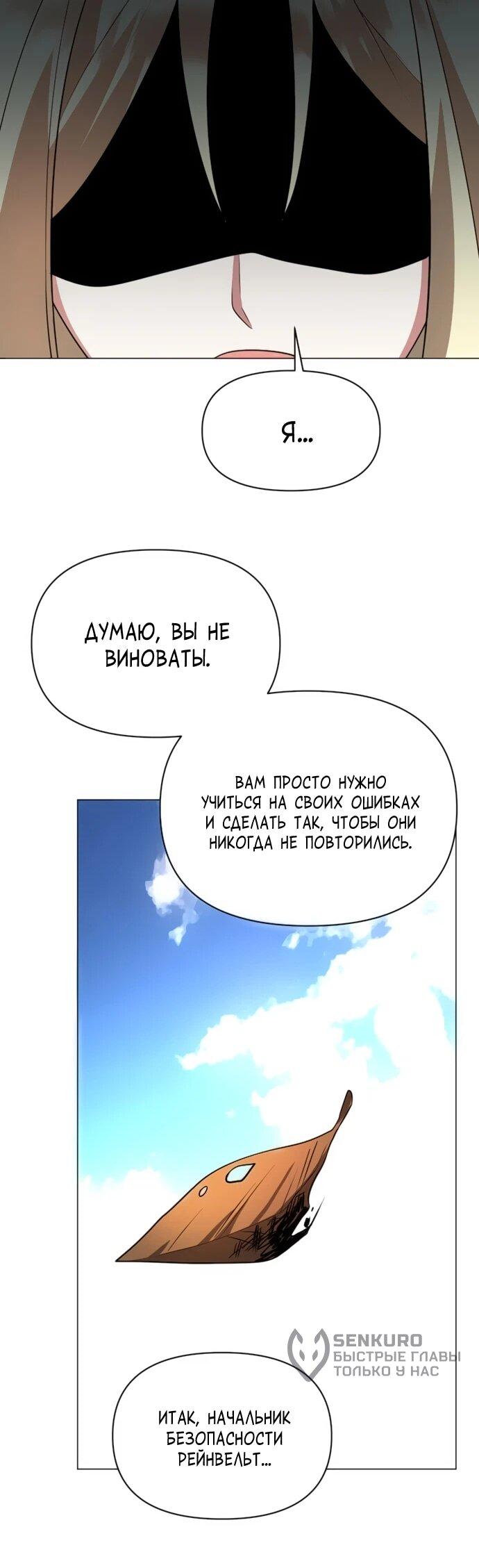 Манга Чёртова академия - Глава 59 Страница 18