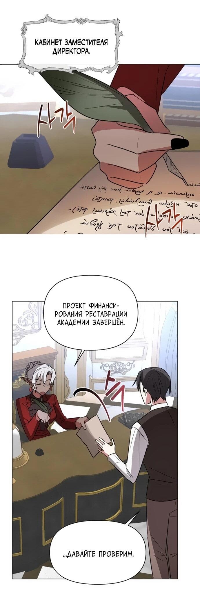 Манга Чёртова академия - Глава 59 Страница 57