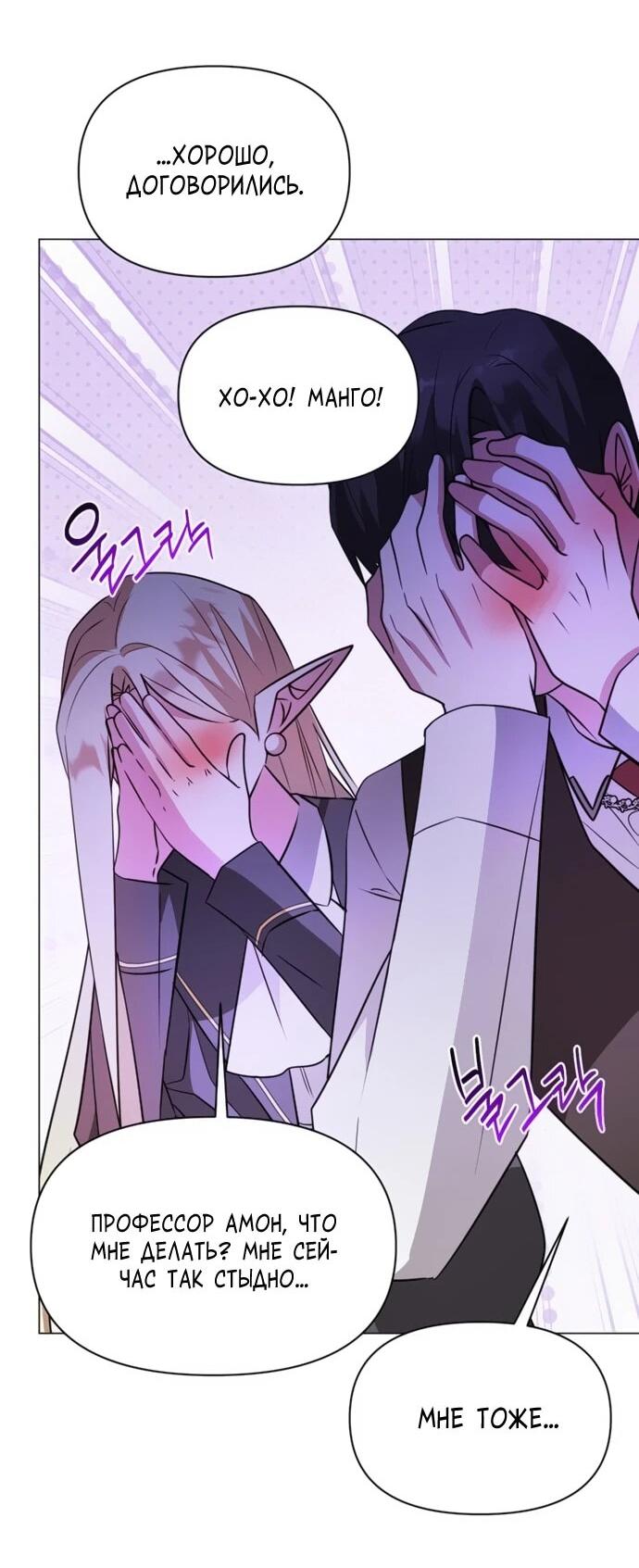 Манга Чёртова академия - Глава 59 Страница 56