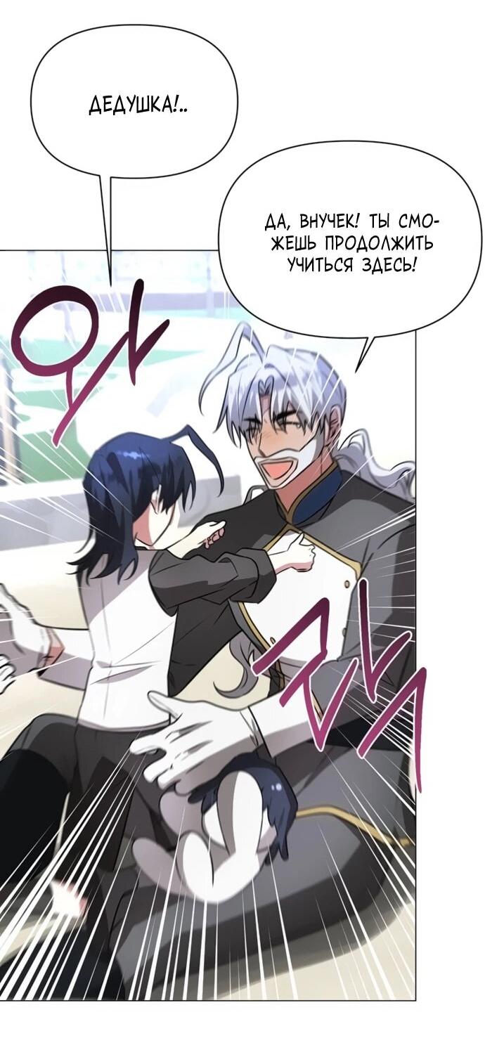 Манга Чёртова академия - Глава 59 Страница 21