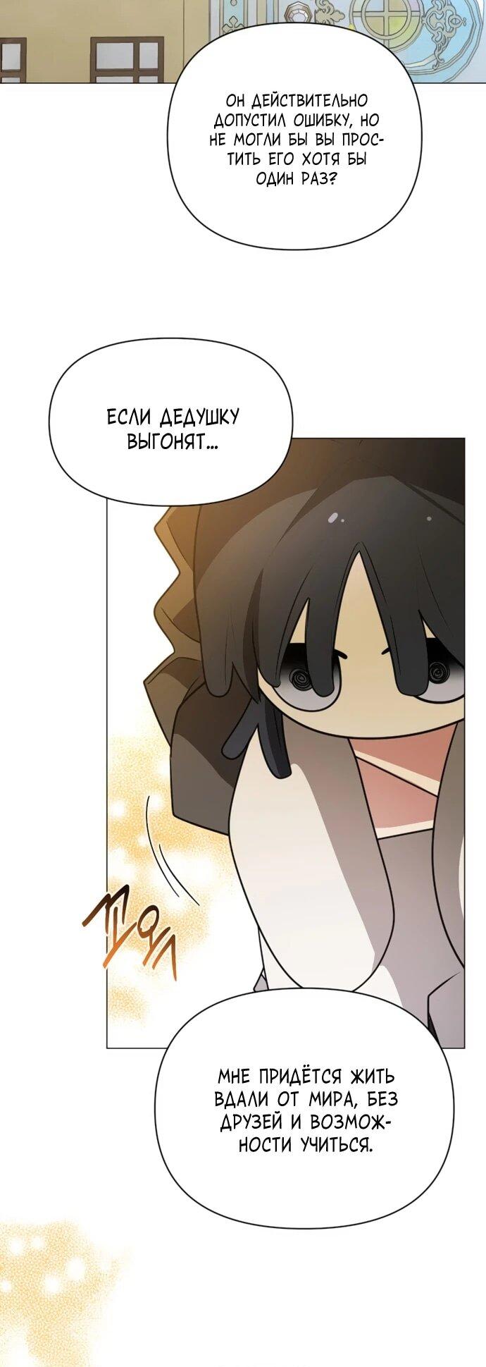 Манга Чёртова академия - Глава 59 Страница 12