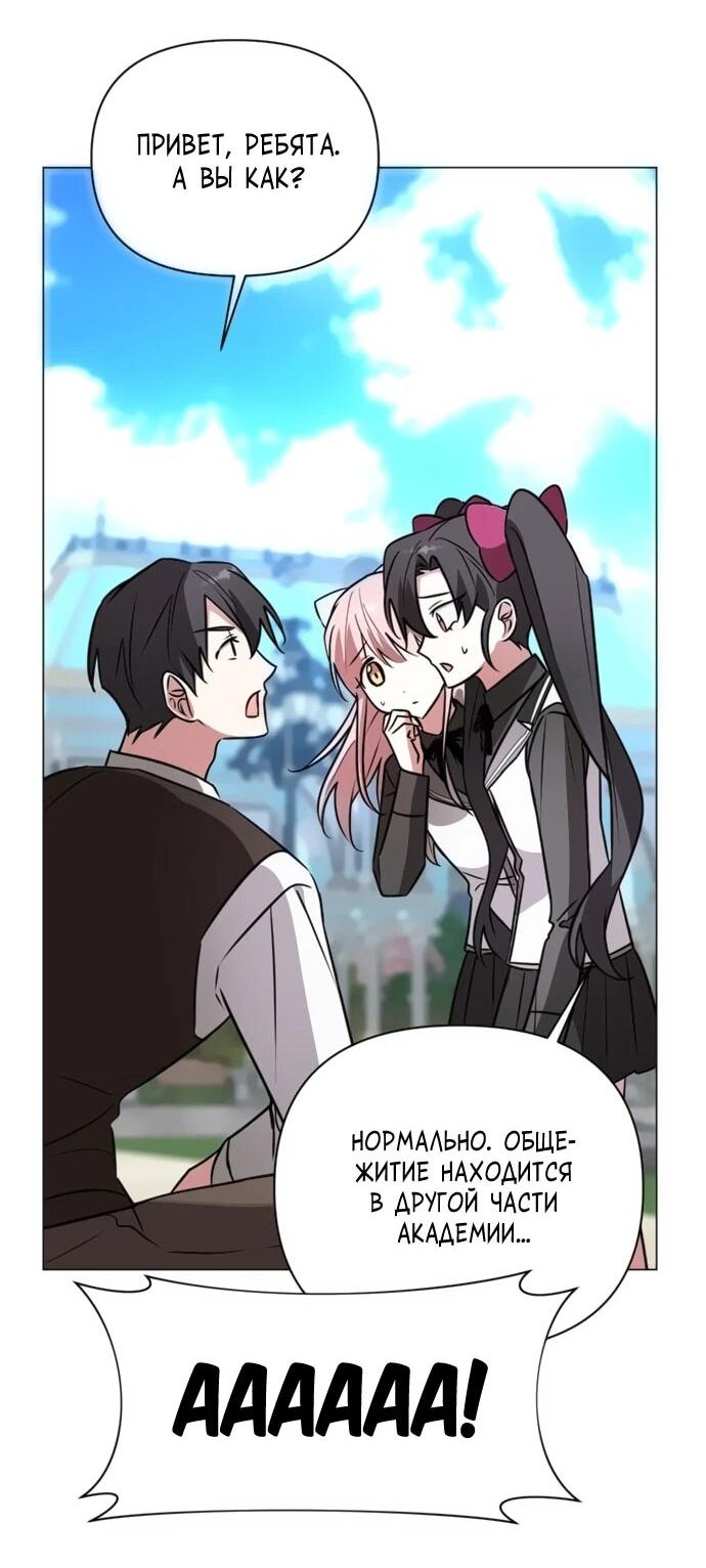 Манга Чёртова академия - Глава 58 Страница 44