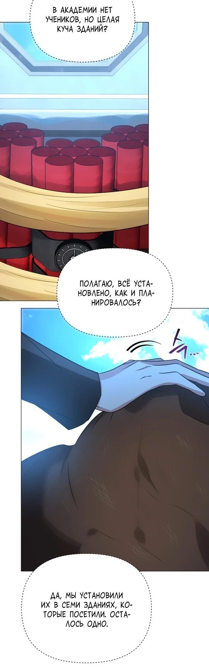 Манга Чёртова академия - Глава 58 Страница 33