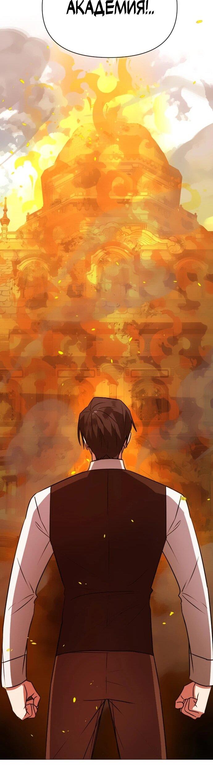 Манга Чёртова академия - Глава 58 Страница 42