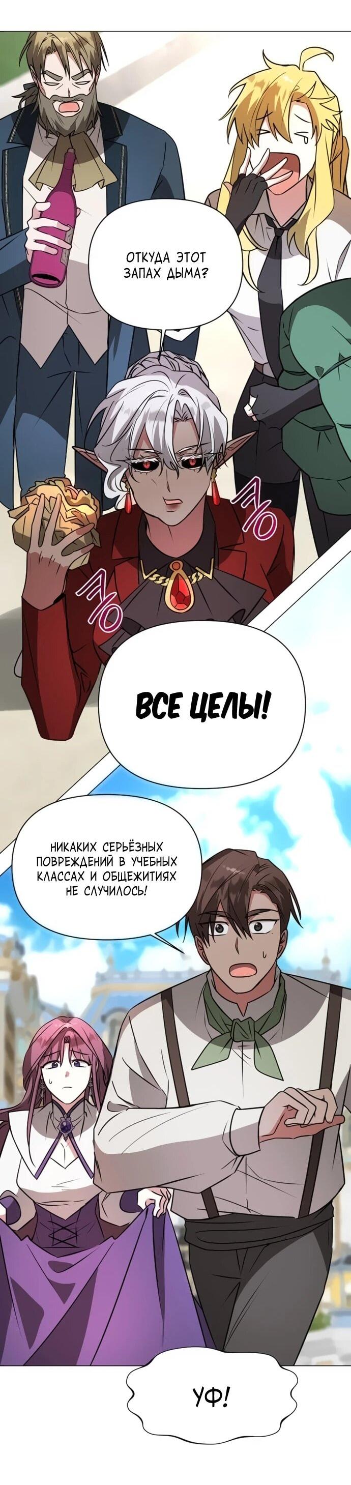Манга Чёртова академия - Глава 58 Страница 48