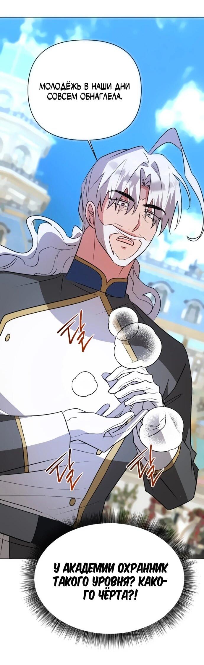 Манга Чёртова академия - Глава 58 Страница 18