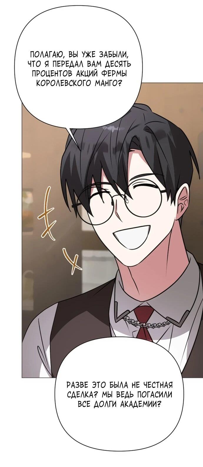 Манга Чёртова академия - Глава 58 Страница 9