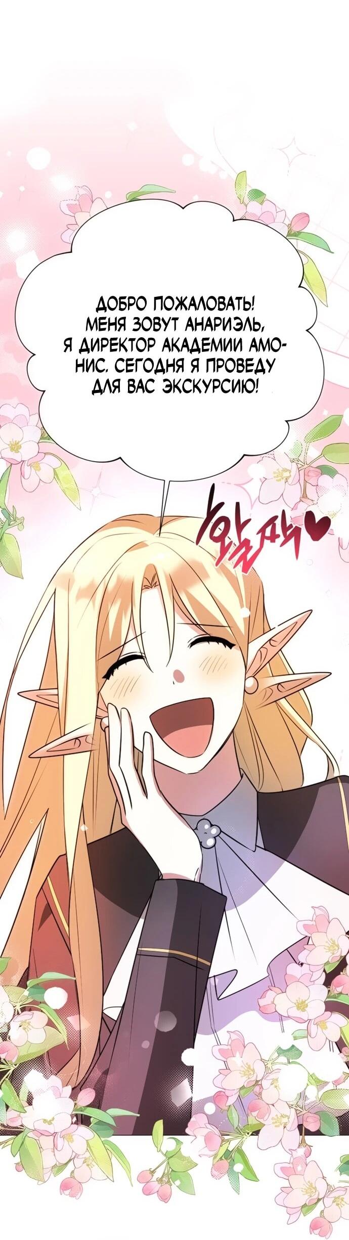 Манга Чёртова академия - Глава 58 Страница 29