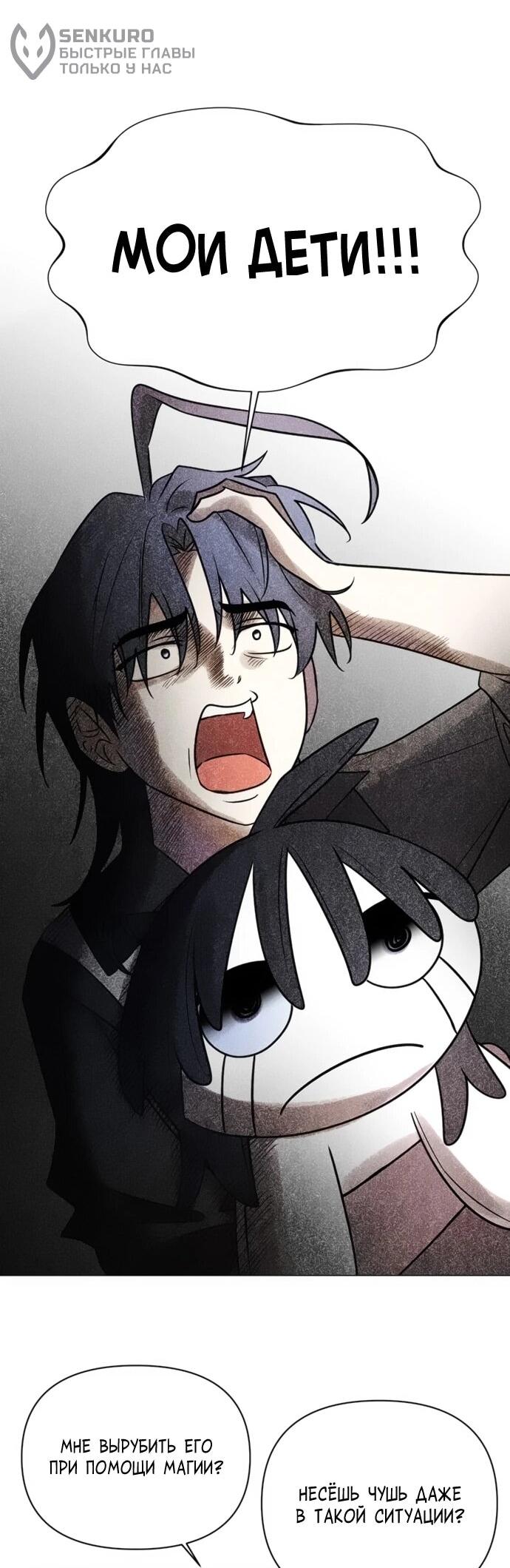 Манга Чёртова академия - Глава 58 Страница 46