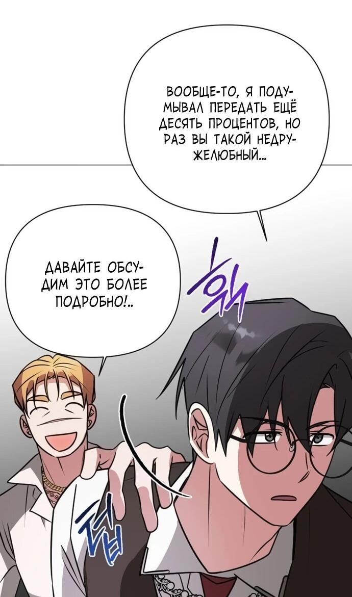 Манга Чёртова академия - Глава 58 Страница 10