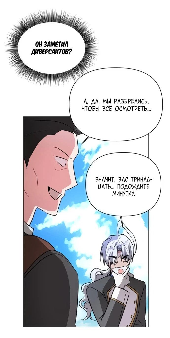 Манга Чёртова академия - Глава 58 Страница 23
