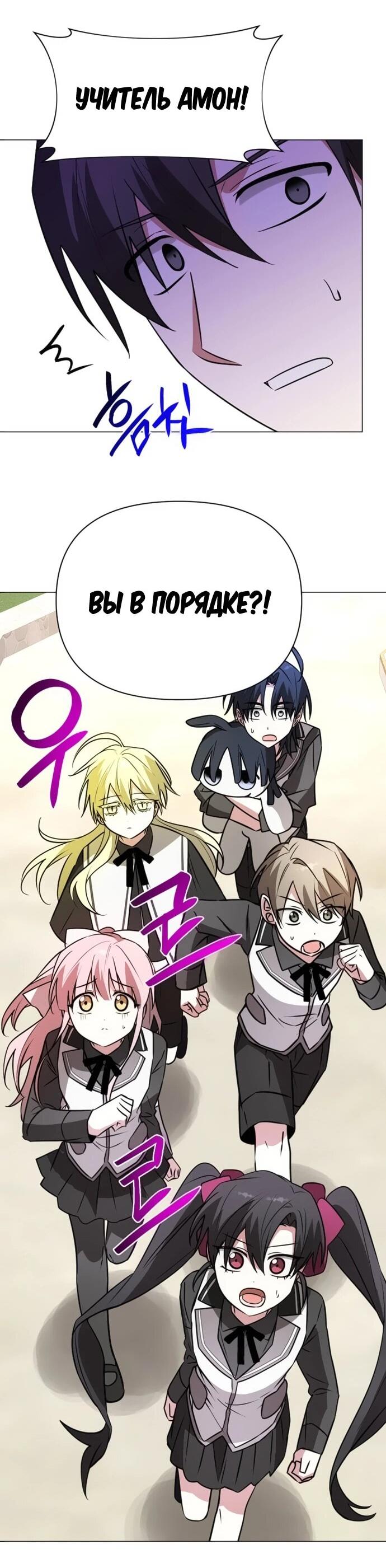 Манга Чёртова академия - Глава 58 Страница 43