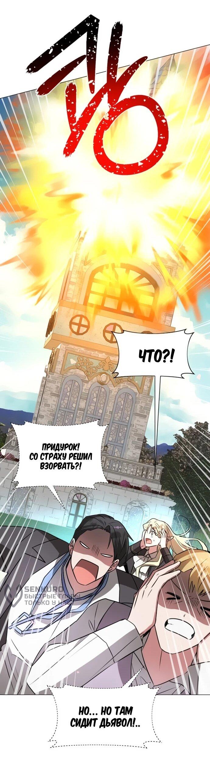 Манга Чёртова академия - Глава 58 Страница 37