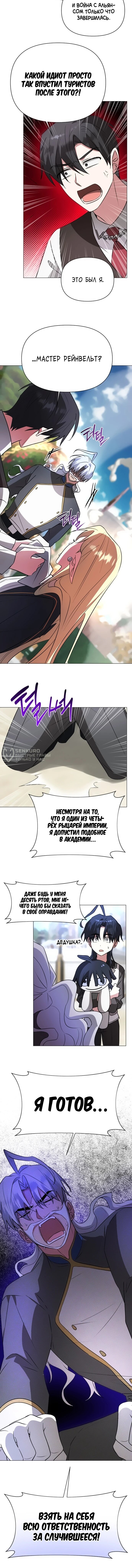 Манга Чёртова академия - Глава 58 Страница 53