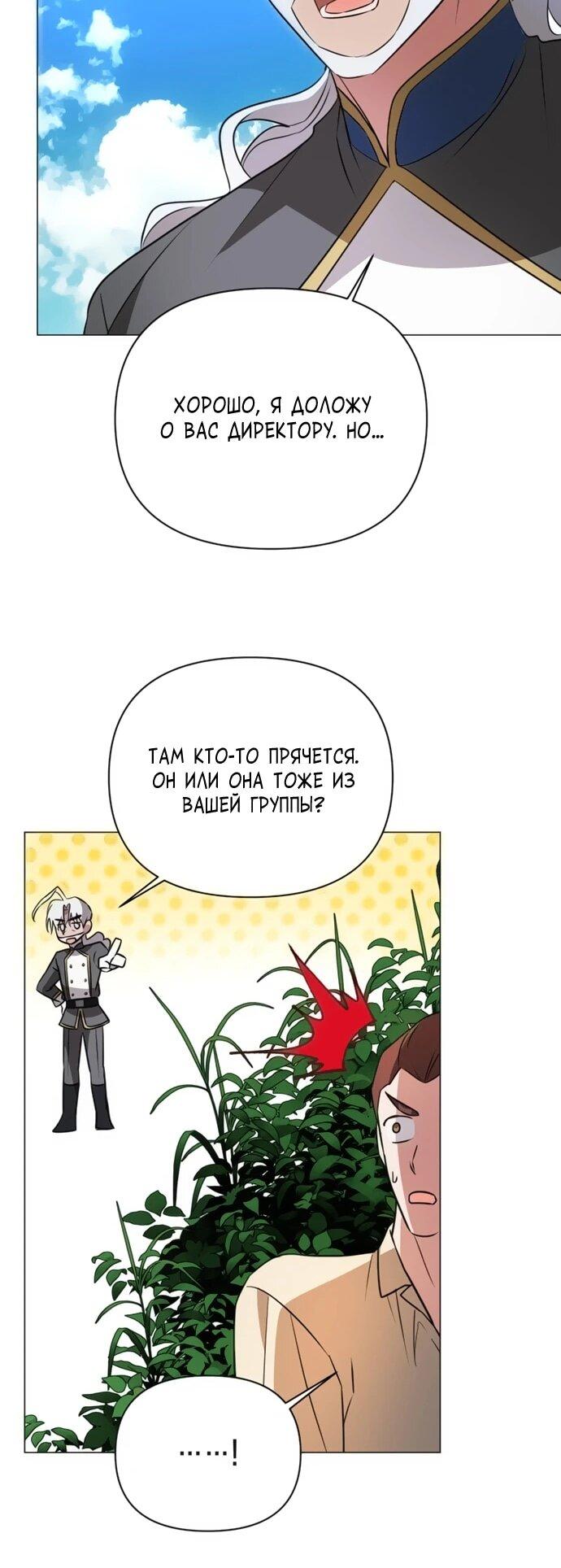 Манга Чёртова академия - Глава 58 Страница 22