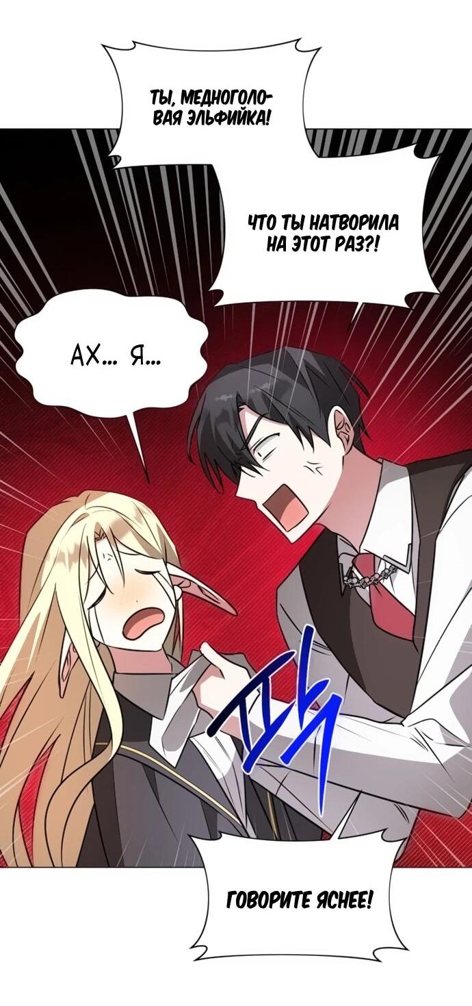 Манга Чёртова академия - Глава 58 Страница 51