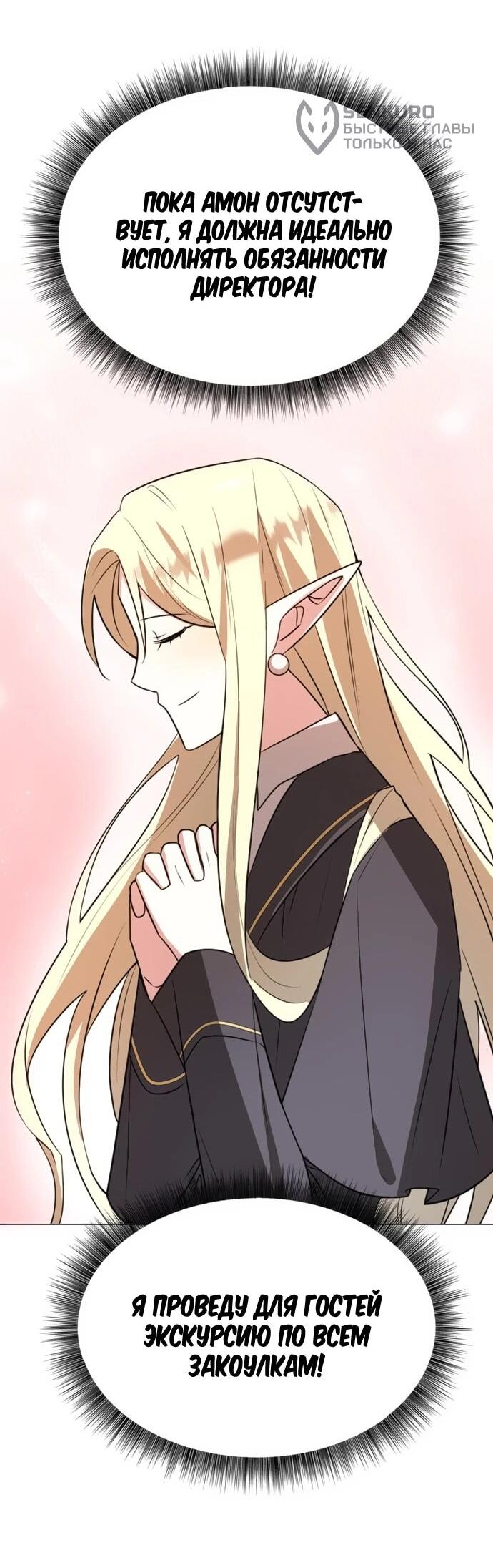Манга Чёртова академия - Глава 58 Страница 31