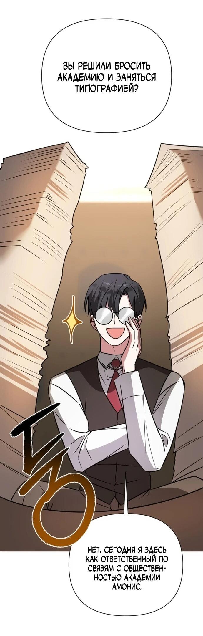 Манга Чёртова академия - Глава 58 Страница 7