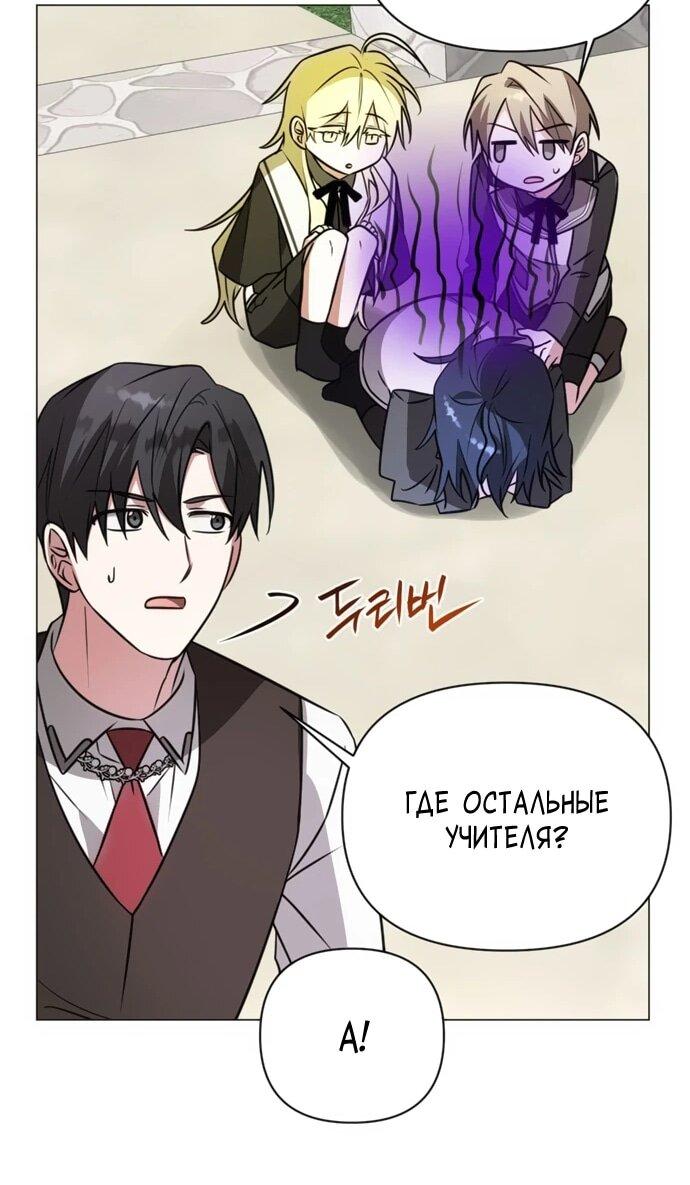 Манга Чёртова академия - Глава 58 Страница 47