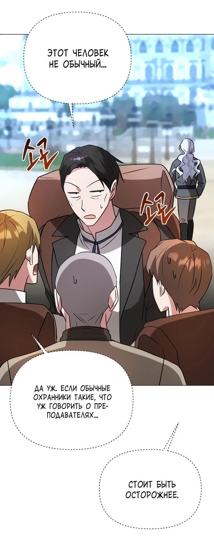 Манга Чёртова академия - Глава 58 Страница 24