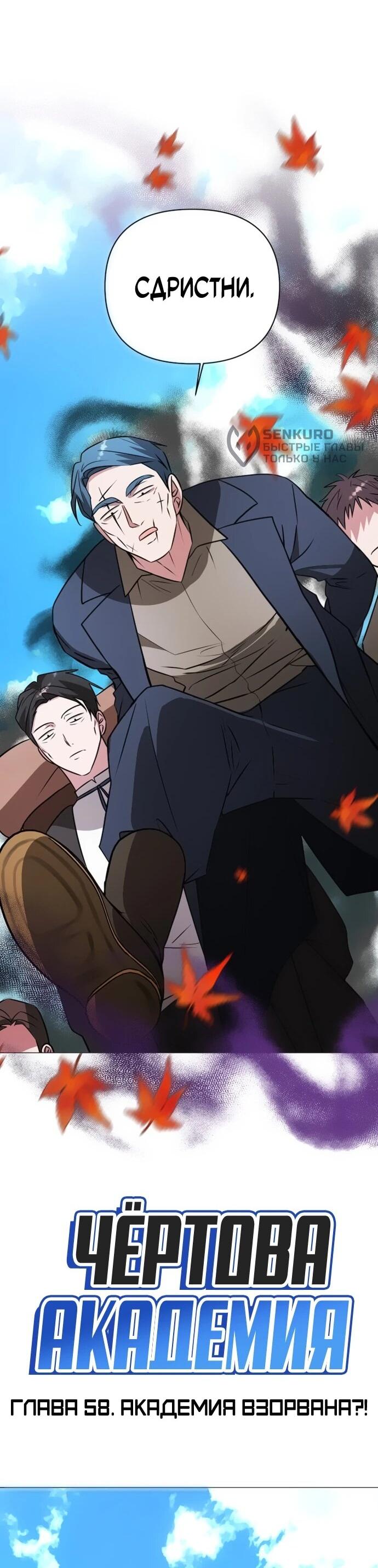 Манга Чёртова академия - Глава 58 Страница 5