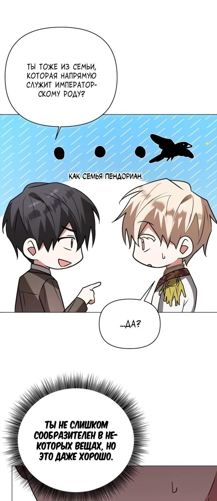 Манга Чёртова академия - Глава 57 Страница 16