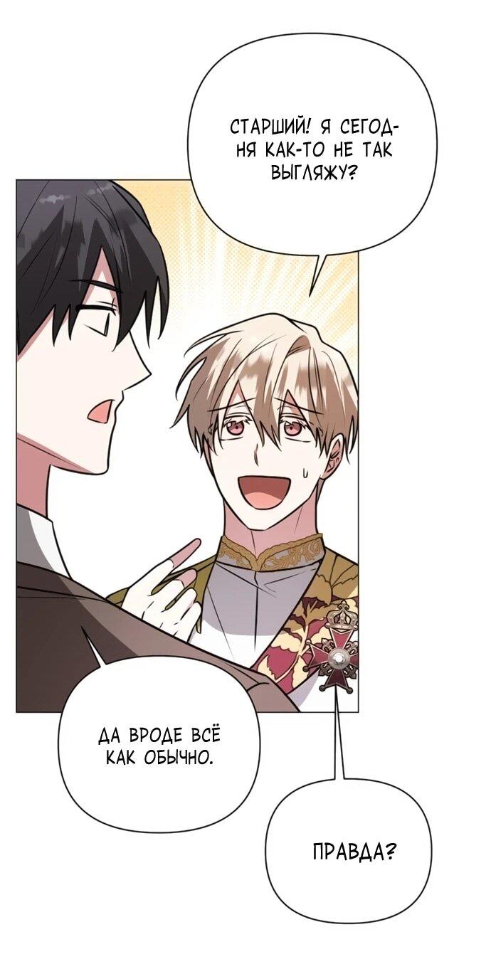 Манга Чёртова академия - Глава 57 Страница 19