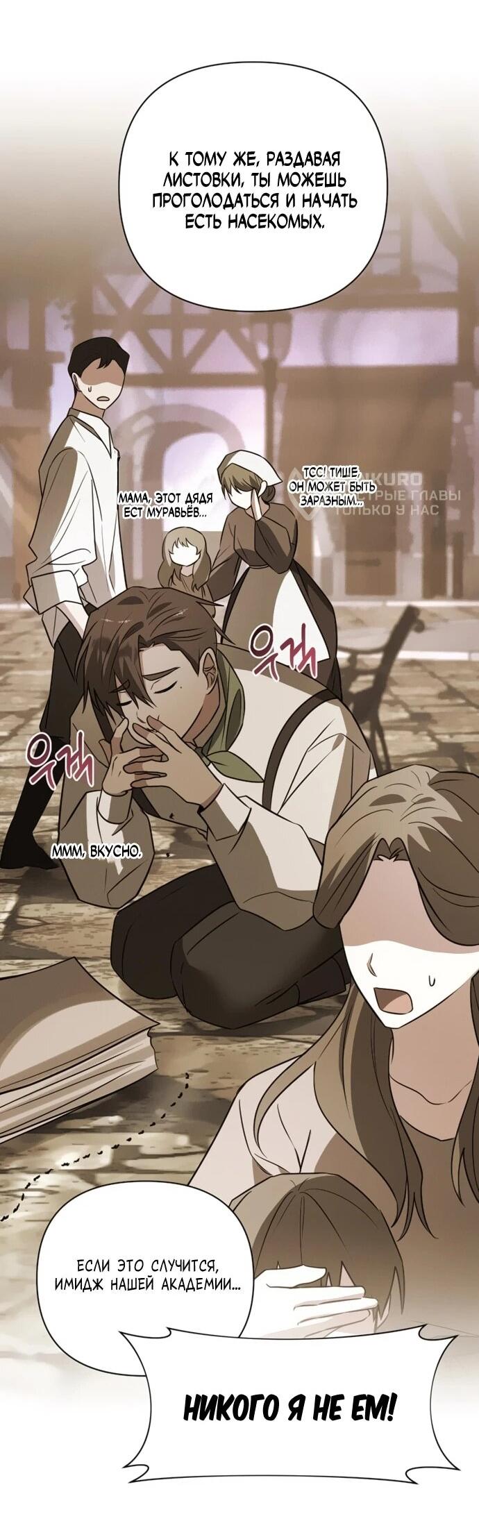 Манга Чёртова академия - Глава 57 Страница 55