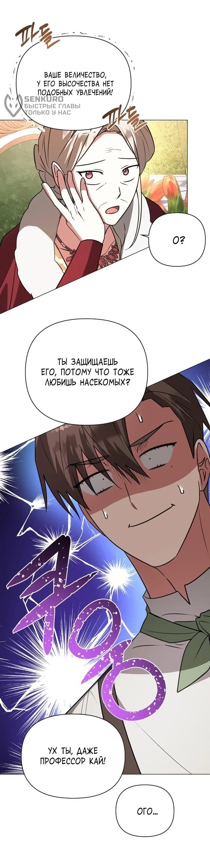 Манга Чёртова академия - Глава 57 Страница 37